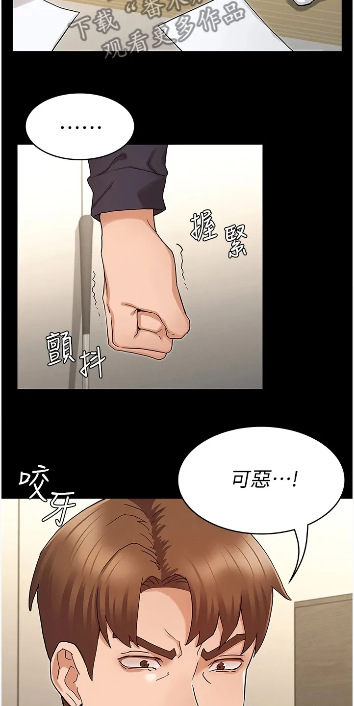 老师的惩罚下拉式飞雪漫画,第69章：把逸婷带回来14图