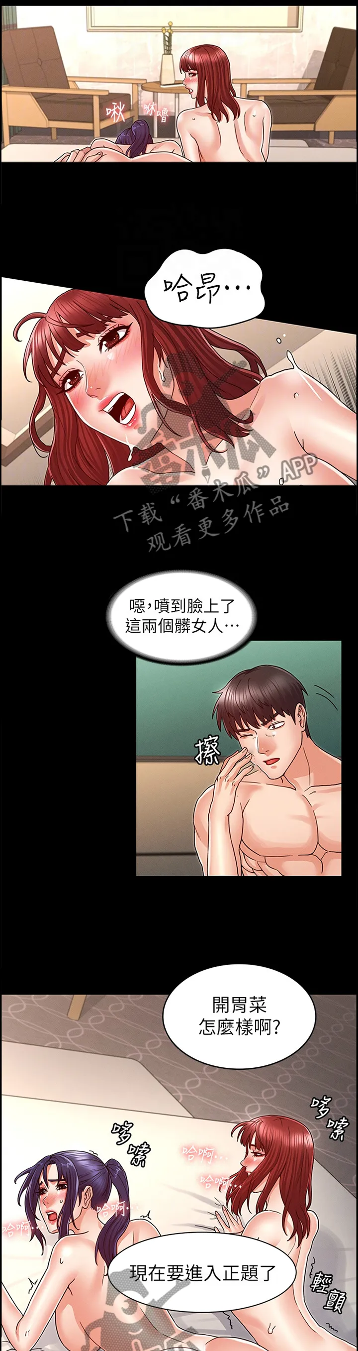 老师的惩罚漫画妲己尤老师在线看漫画,第32章：和谐的画面5图