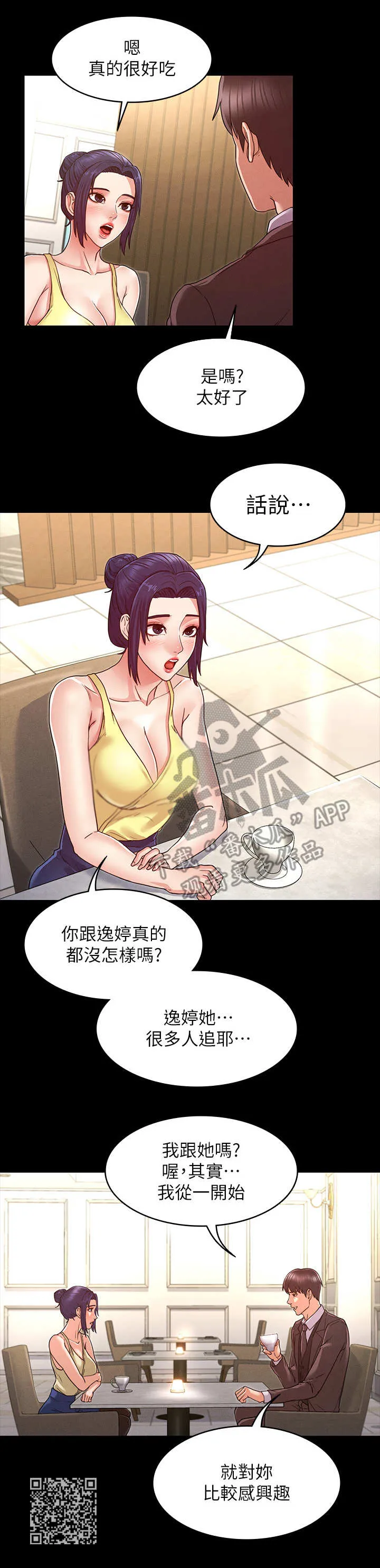 老师的惩罚漫画,第11章：约饭12图