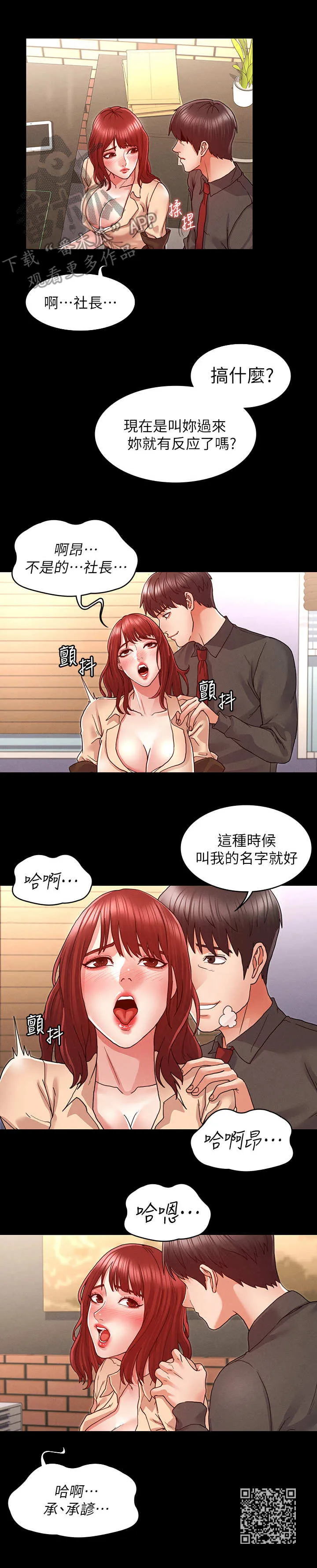 老师可以怎么惩罚学生漫画,第14章： 寄人篱下9图