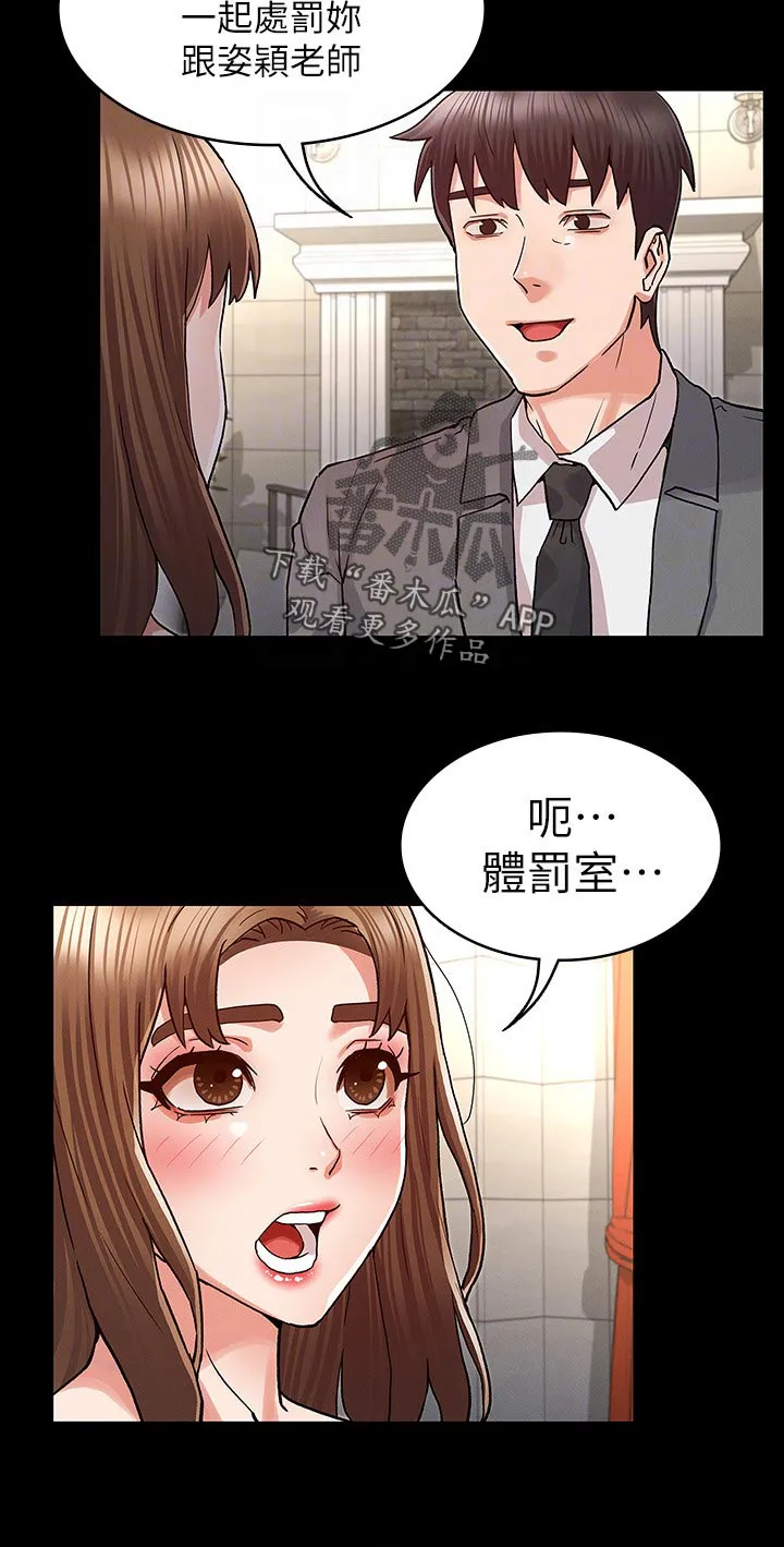 被惩罚的老师漫画漫画,第57章：计划5图