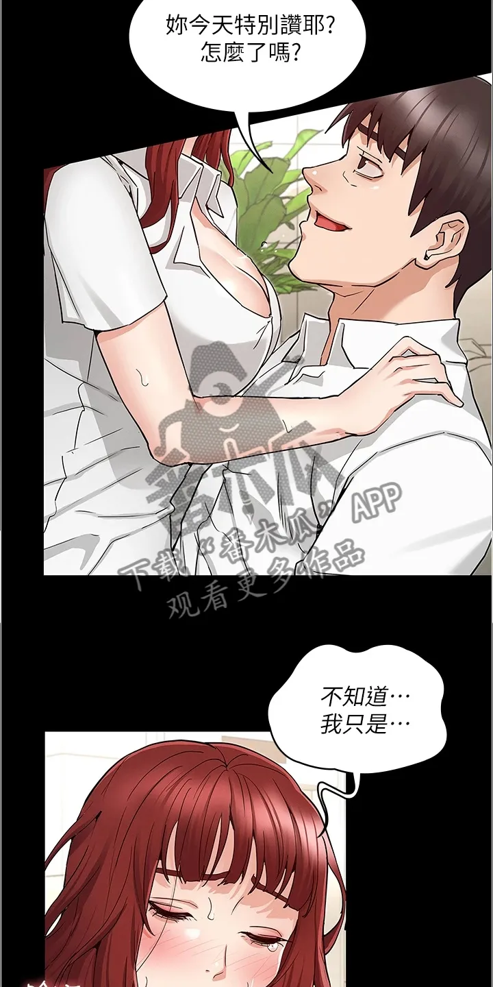 老师的惩罚漫画漫画,第74章：又不在2图