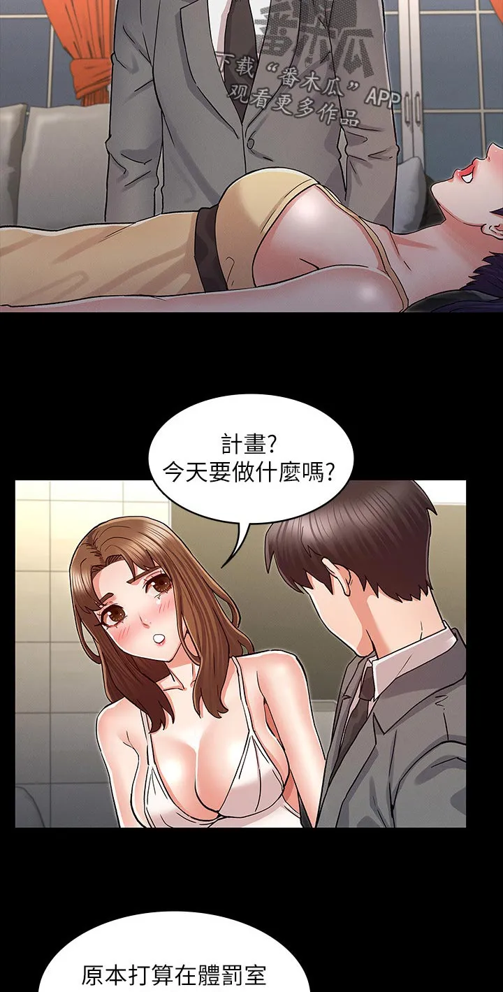 被惩罚的老师漫画漫画,第57章：计划4图