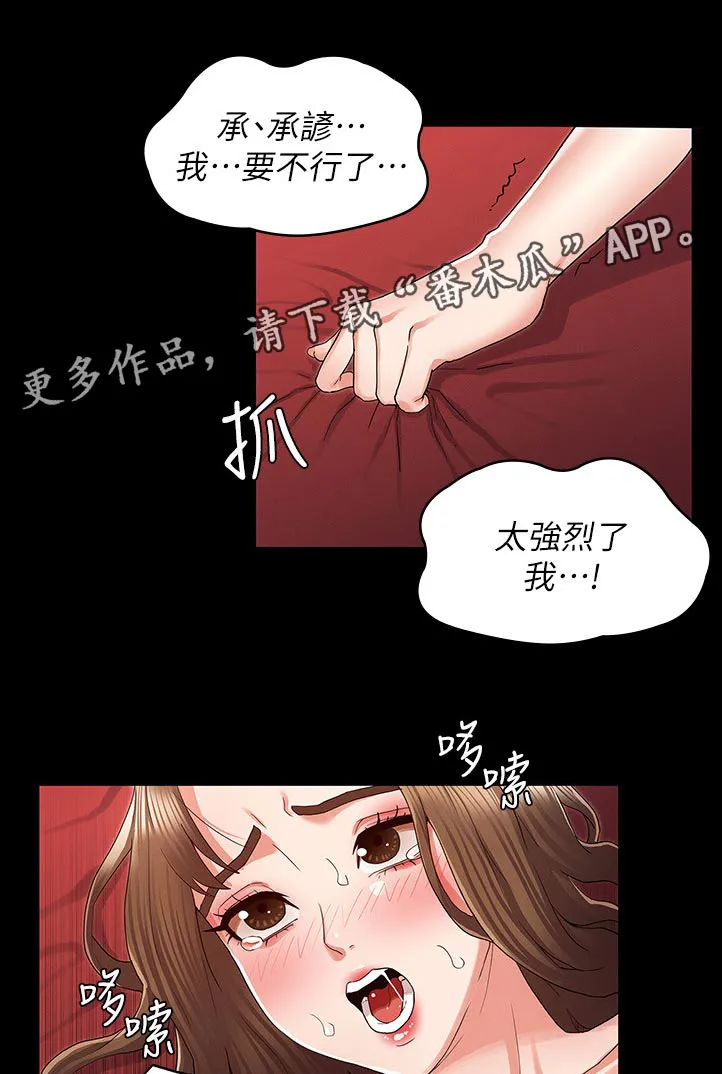 老师的惩罚漫画漫画,第61章：差不多7图