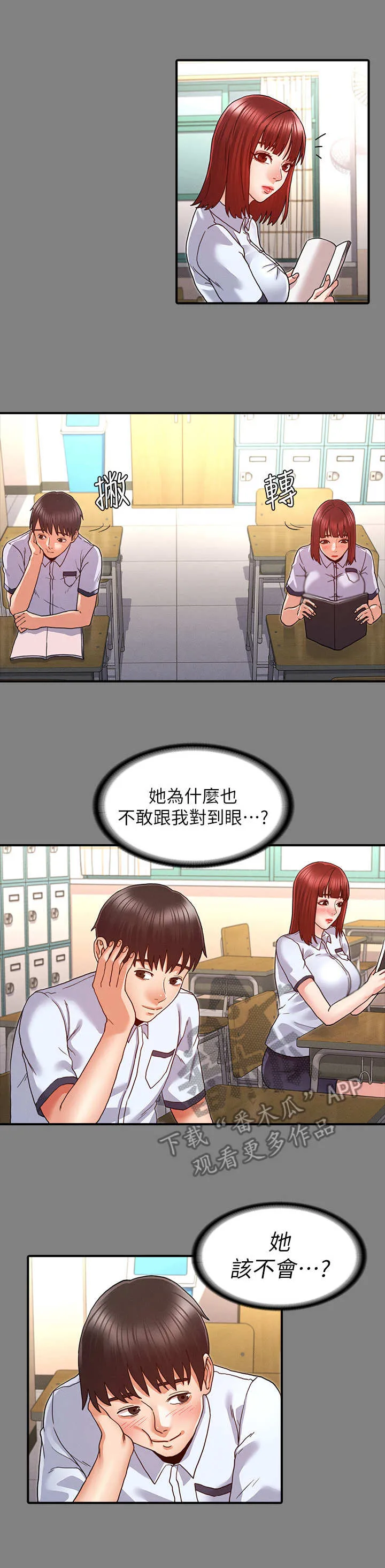 关于老师的漫画漫画,第13章：杨芷吟8图