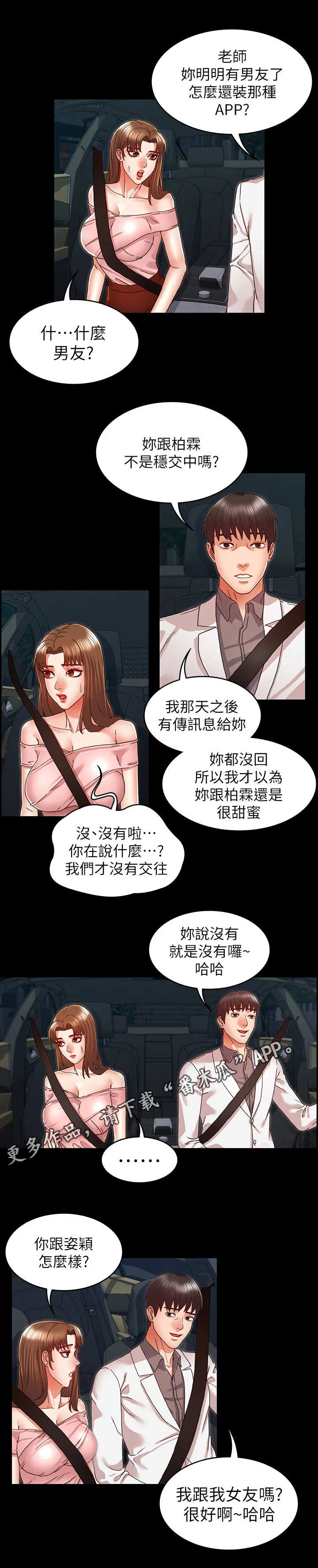 老师可以怎么惩罚学生漫画,第19章：我先的4图