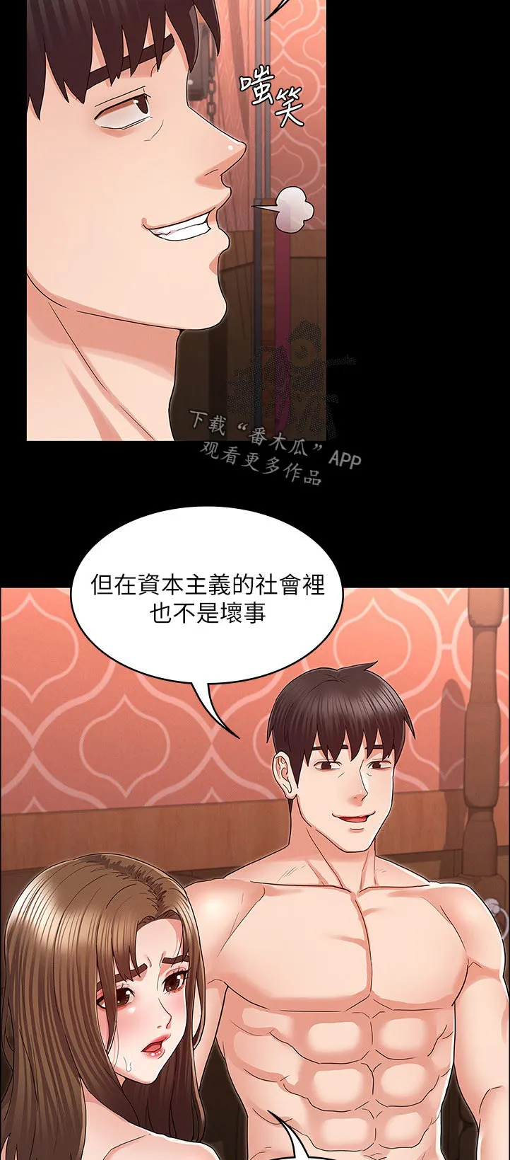 老师的惩罚作文600字漫画,第62章：抱歉9图