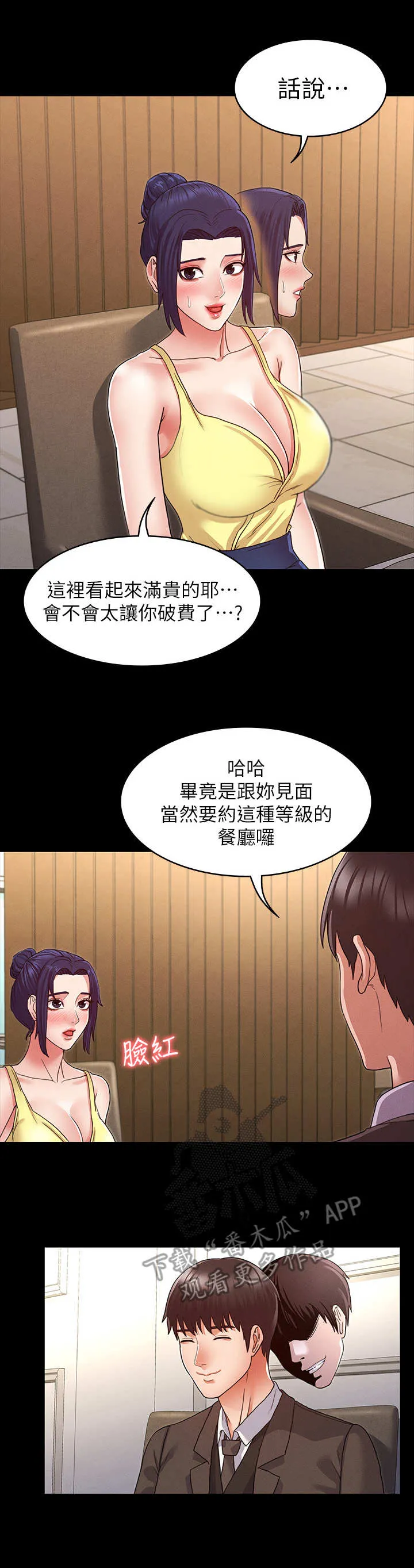 老师的惩罚漫画,第11章：约饭10图