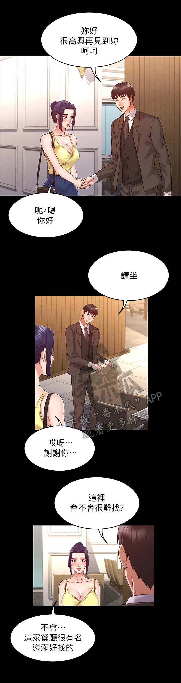 老师的惩罚漫画,第11章：约饭9图