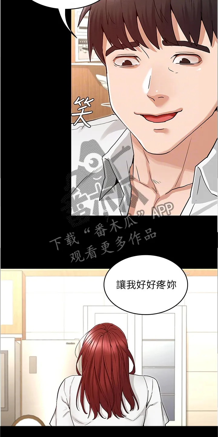 老师的惩罚漫画漫画,第74章：又不在4图