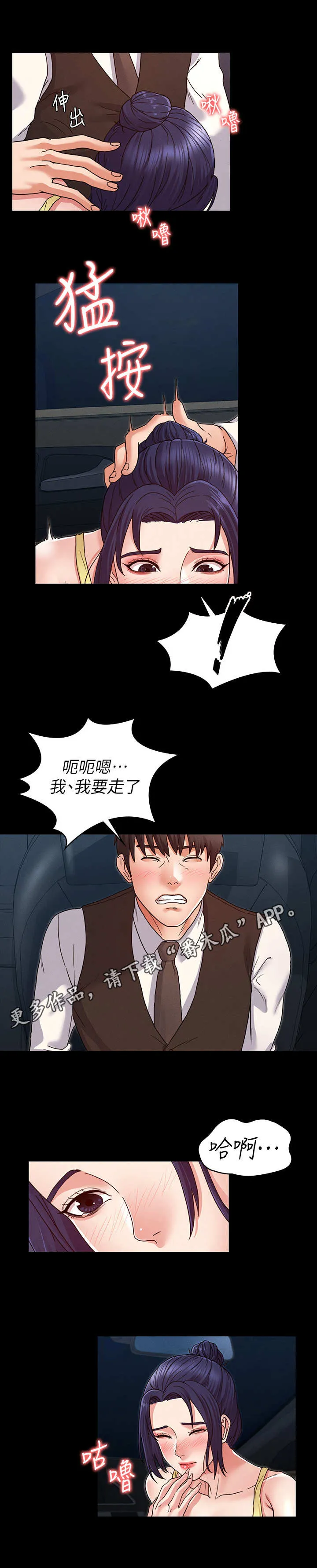 老师的惩罚漫画阅读无删减漫画,第12章：多待一会9图