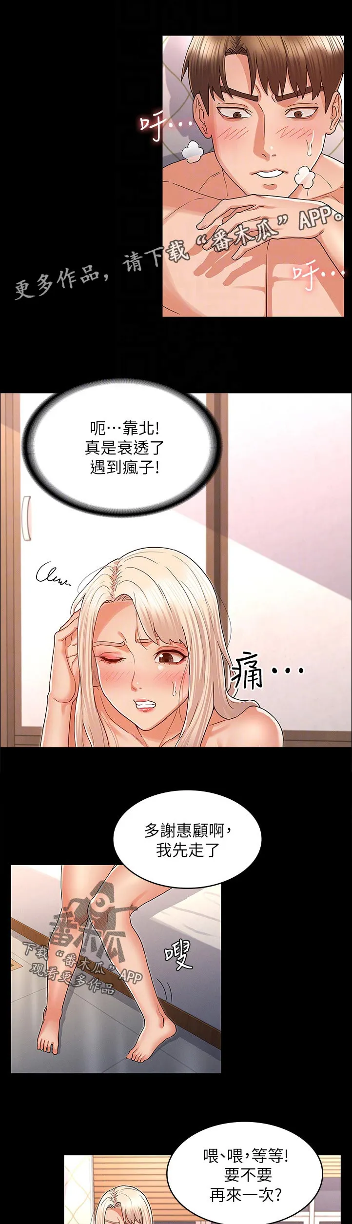 老师的惩罚作文600字漫画,第64章：多谢惠顾1图