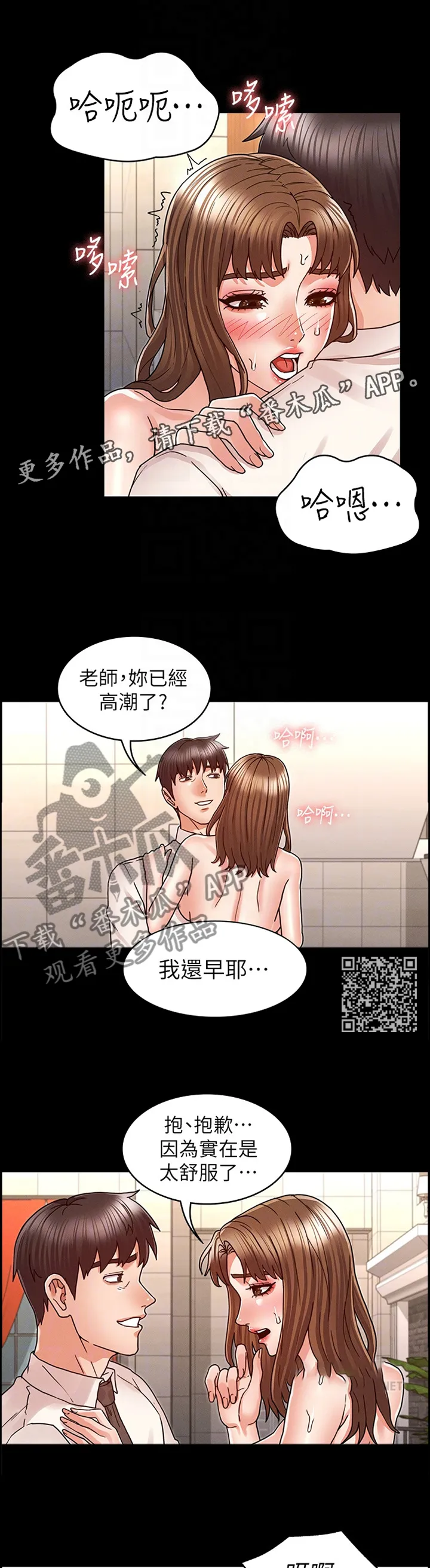 老师的惩罚漫画漫画,第35章：都没关系7图