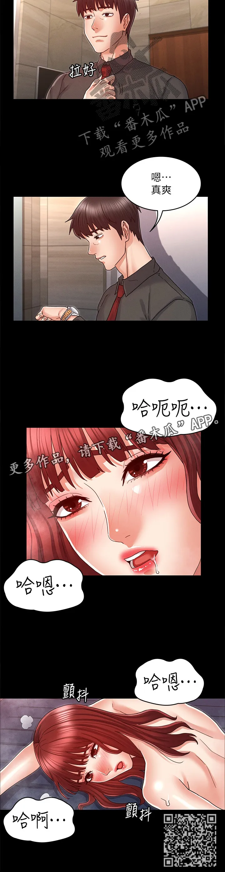 老师可以怎么惩罚学生漫画,第30章：反省11图