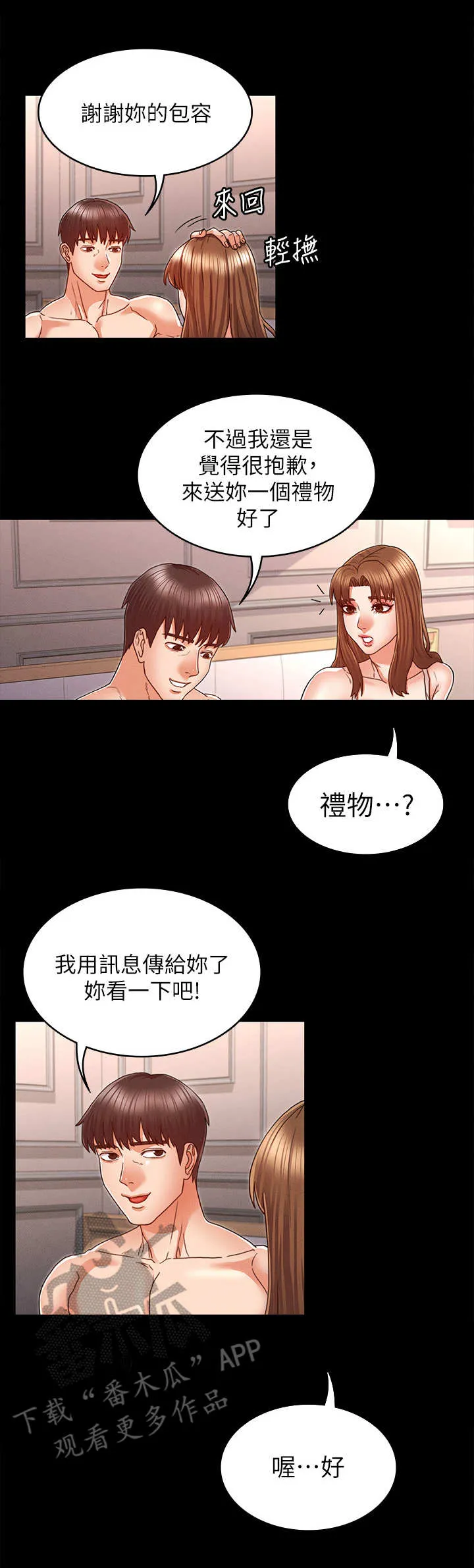 打屁股漫画漫画,第22章：电话3图