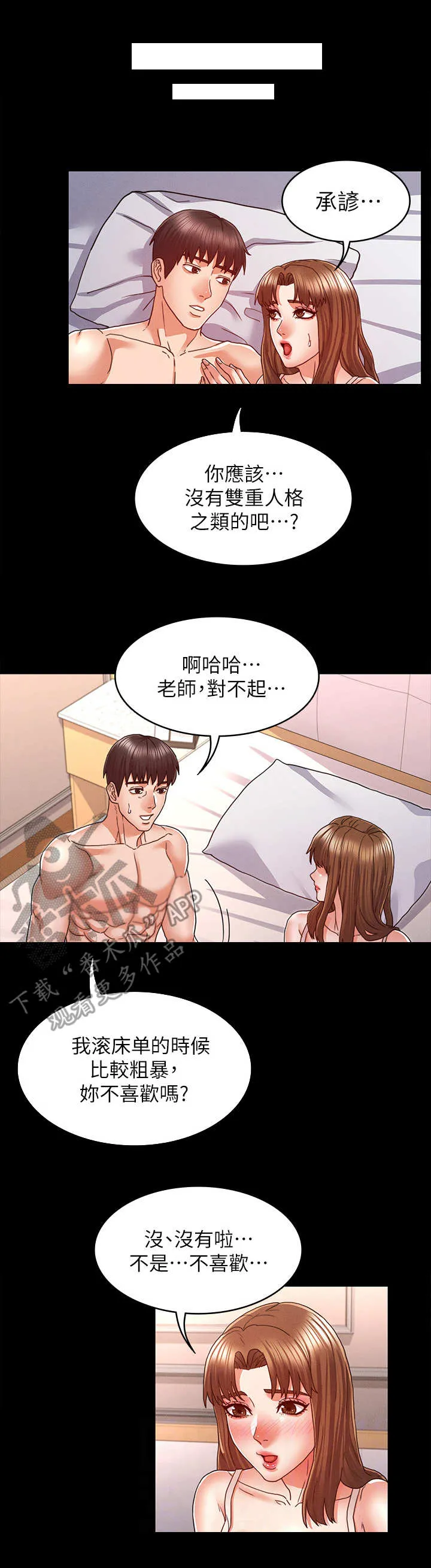 打屁股漫画漫画,第22章：电话2图