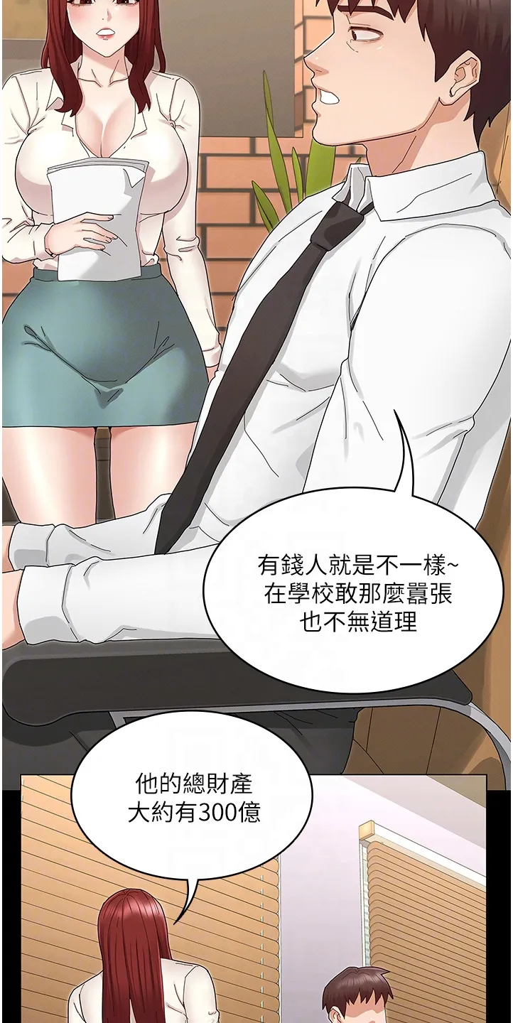 老师的惩罚下拉式飞雪漫画,第69章：把逸婷带回来17图