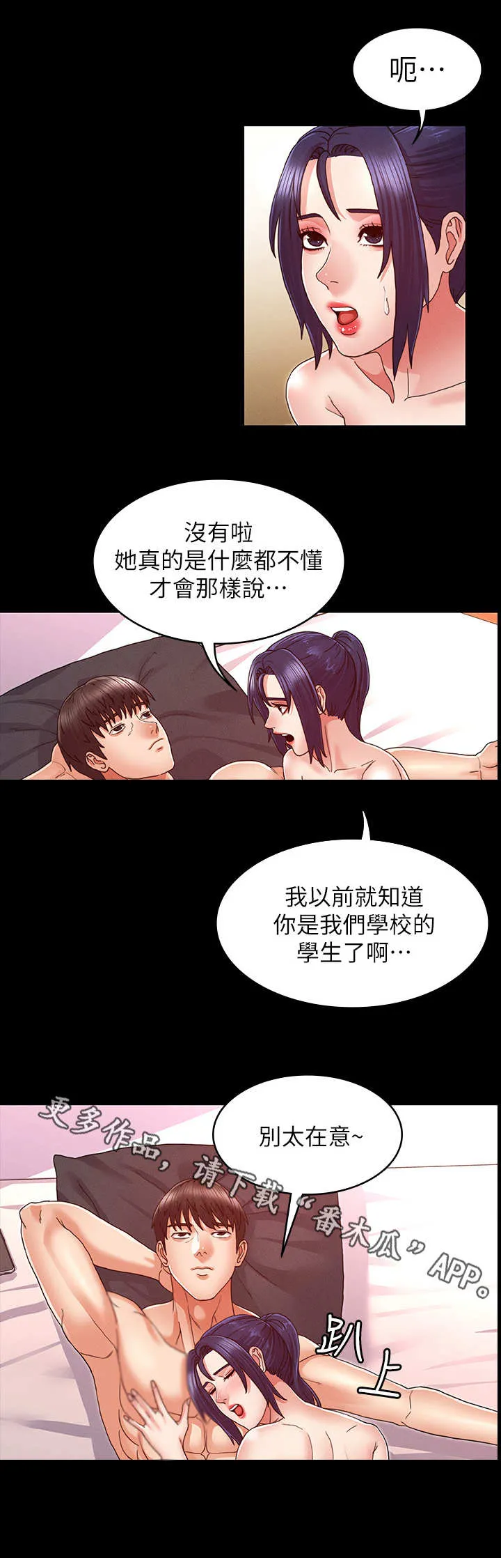 老师可以怎么惩罚学生漫画,第18章：出来一下4图