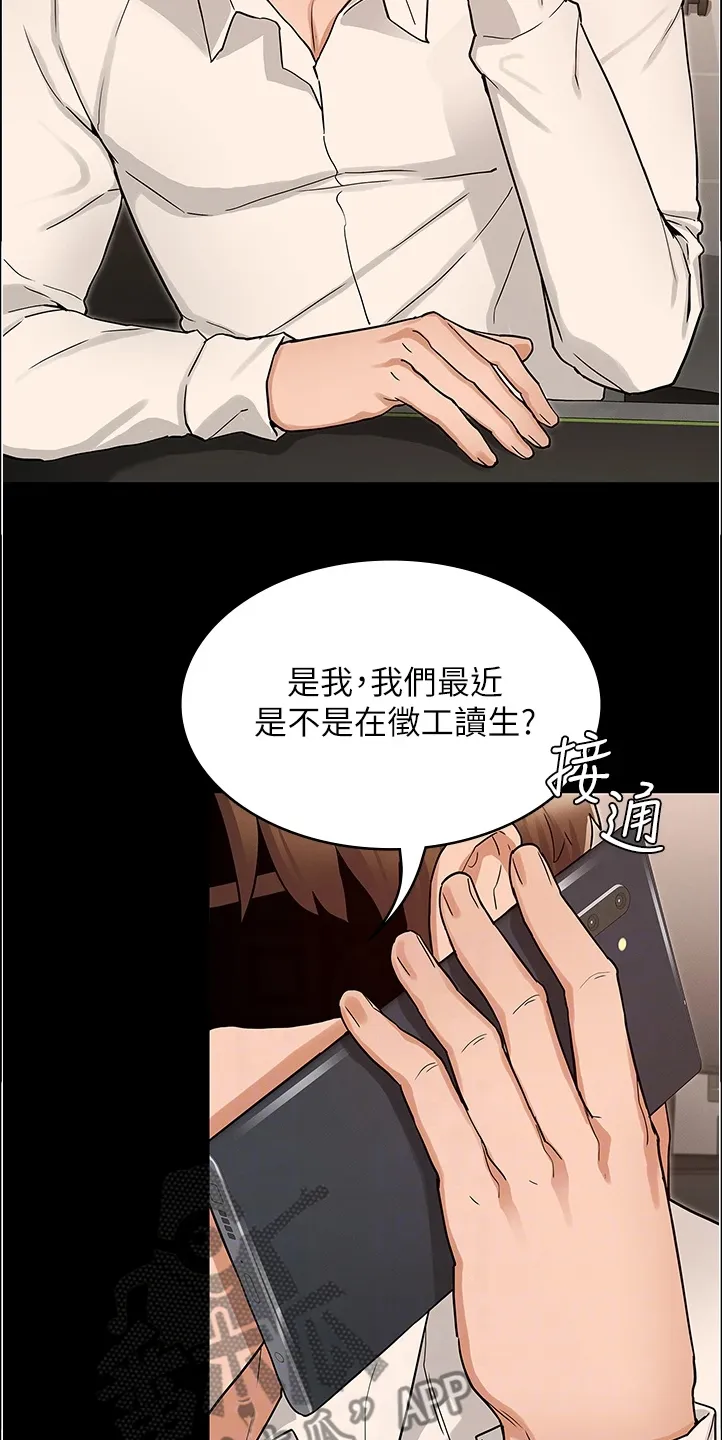 老师的惩罚漫画阅读无删减漫画,第71章：以前怎么没发现11图