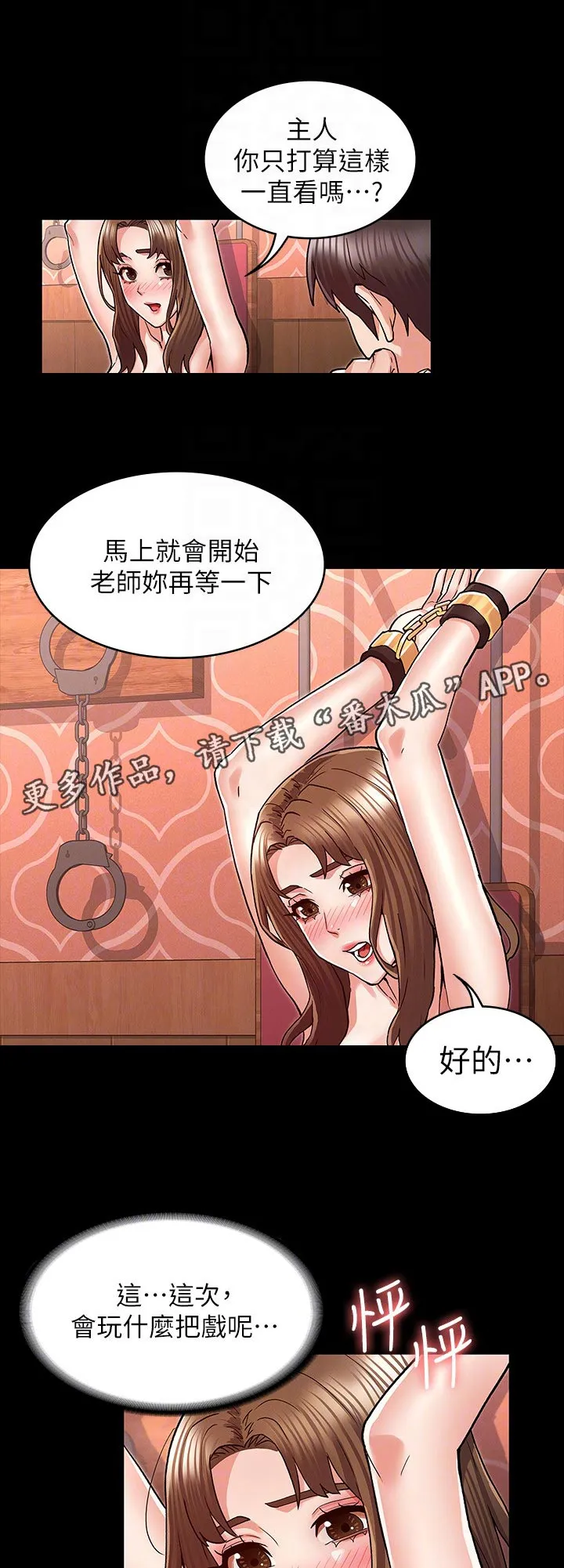 被惩罚的老师漫画漫画,第57章：计划7图