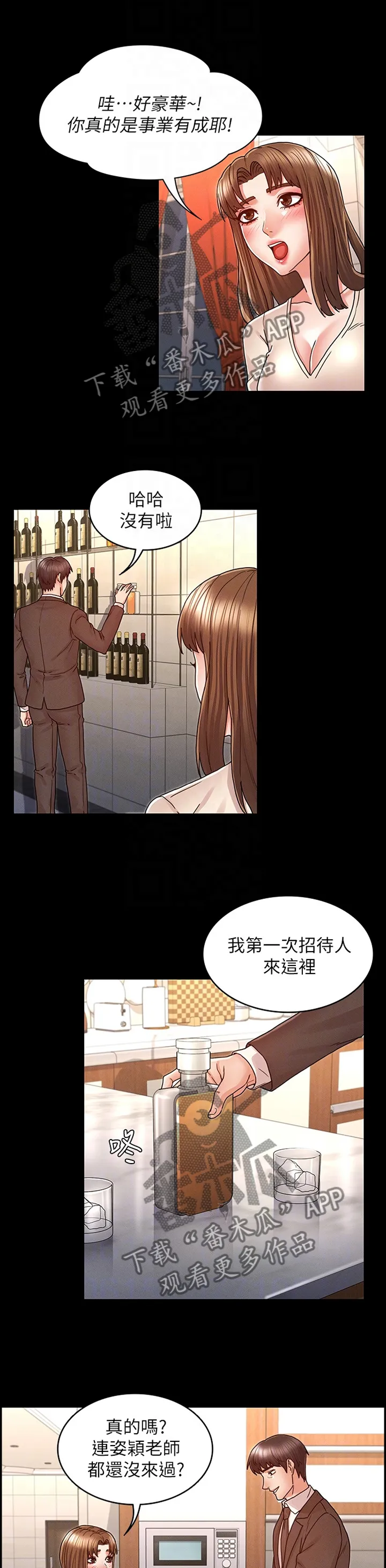 学生惩罚老师漫画漫画,第34章：招待10图