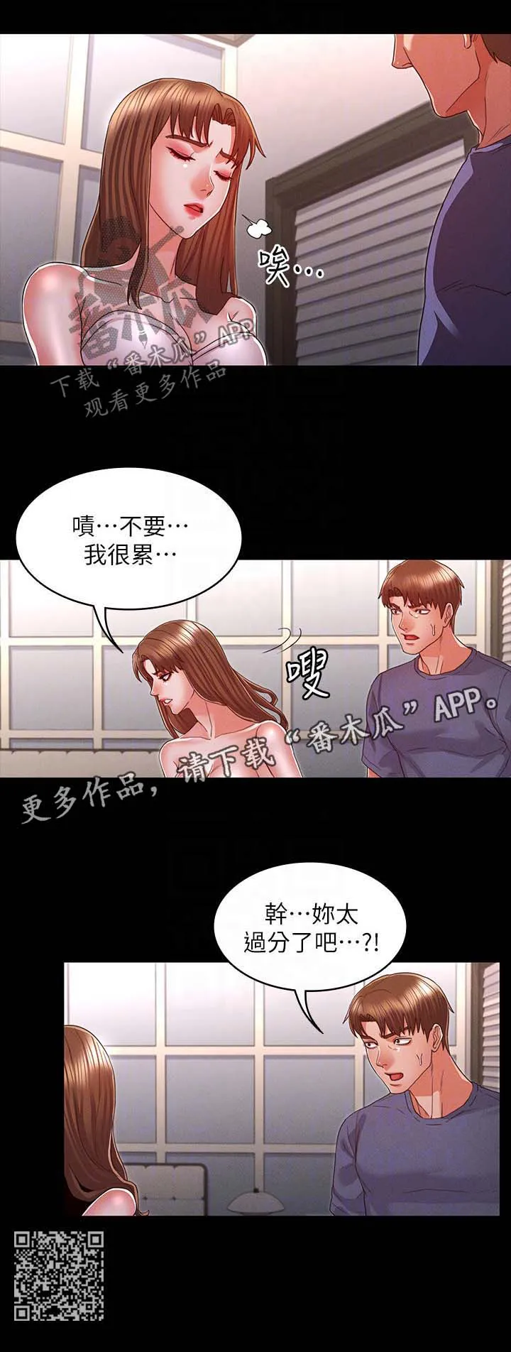 老师可以怎么惩罚学生漫画,第25章：争吵7图