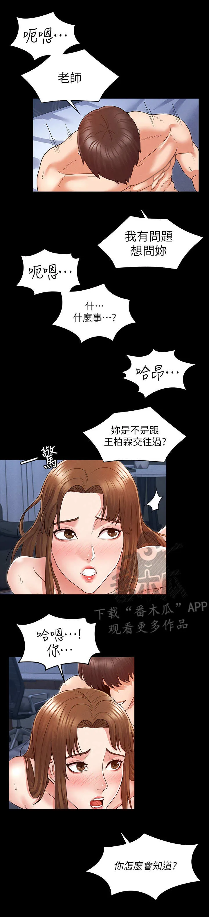 老师的惩罚漫画高清版漫画,第8章：提示9图