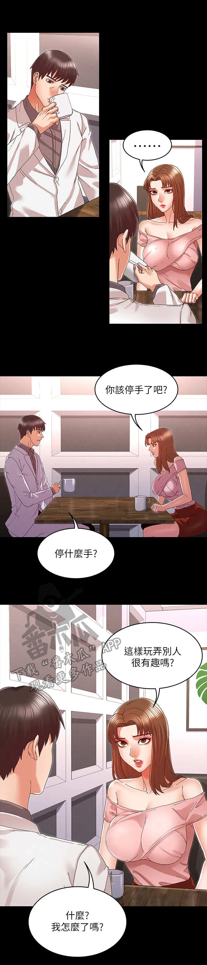 老师可以怎么惩罚学生漫画,第18章：出来一下7图