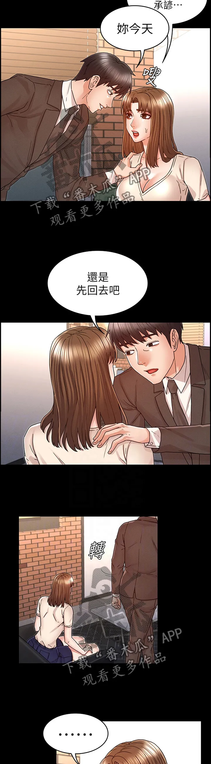 学生惩罚老师漫画漫画,第34章：招待3图