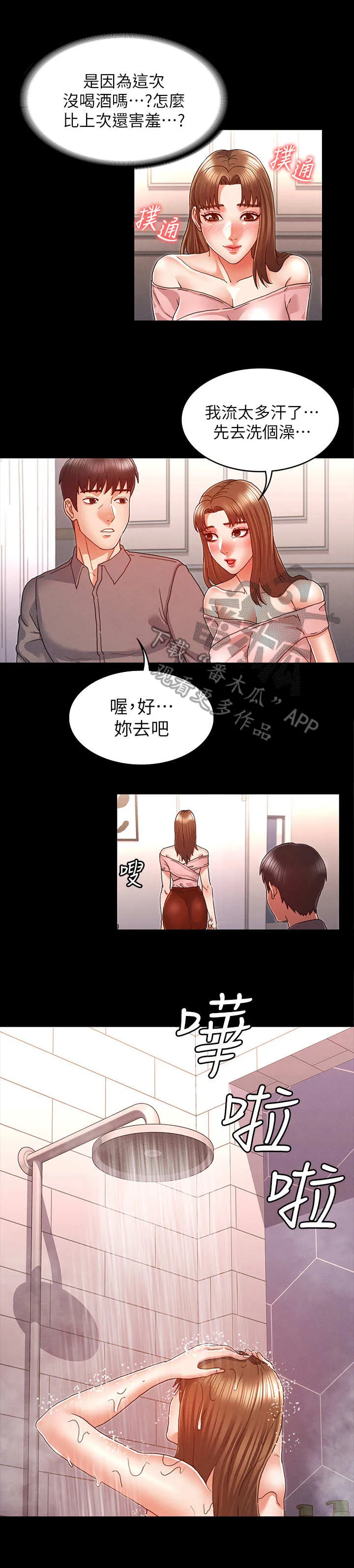 老师可以怎么惩罚学生漫画,第20章：洗澡2图