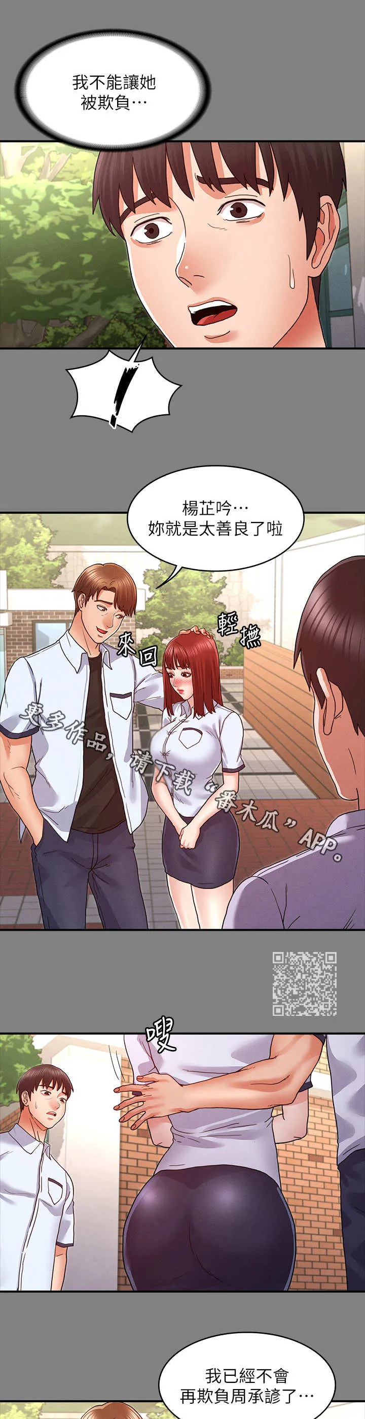 老师可以怎么惩罚学生漫画,第14章： 寄人篱下5图