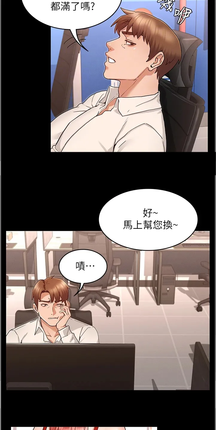 老师的惩罚漫画阅读无删减漫画,第71章：以前怎么没发现4图