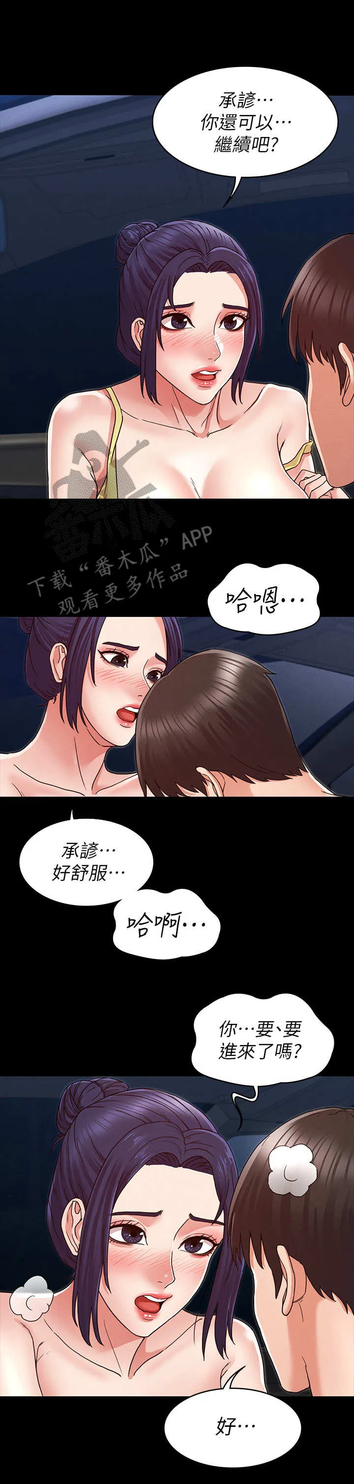 老师的惩罚漫画阅读无删减漫画,第12章：多待一会10图