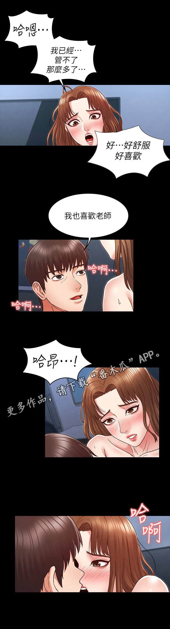 老师的惩罚漫画妲己尤老师免费观看漫画,第9章：大好机会5图