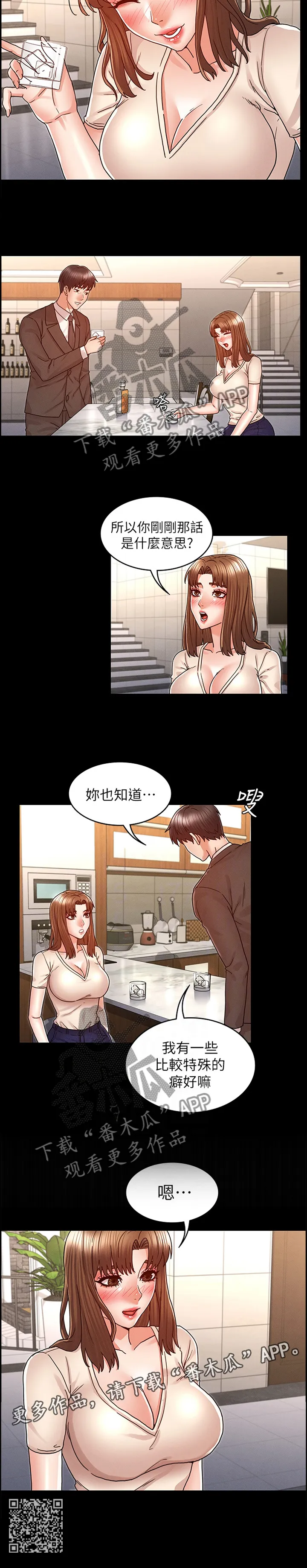 学生惩罚老师漫画漫画,第34章：招待13图