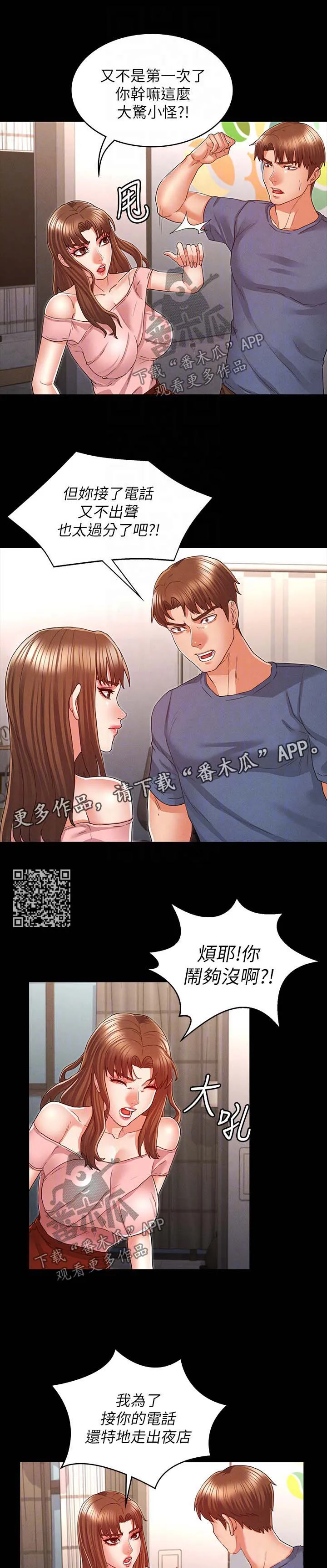 老师可以怎么惩罚学生漫画,第25章：争吵2图