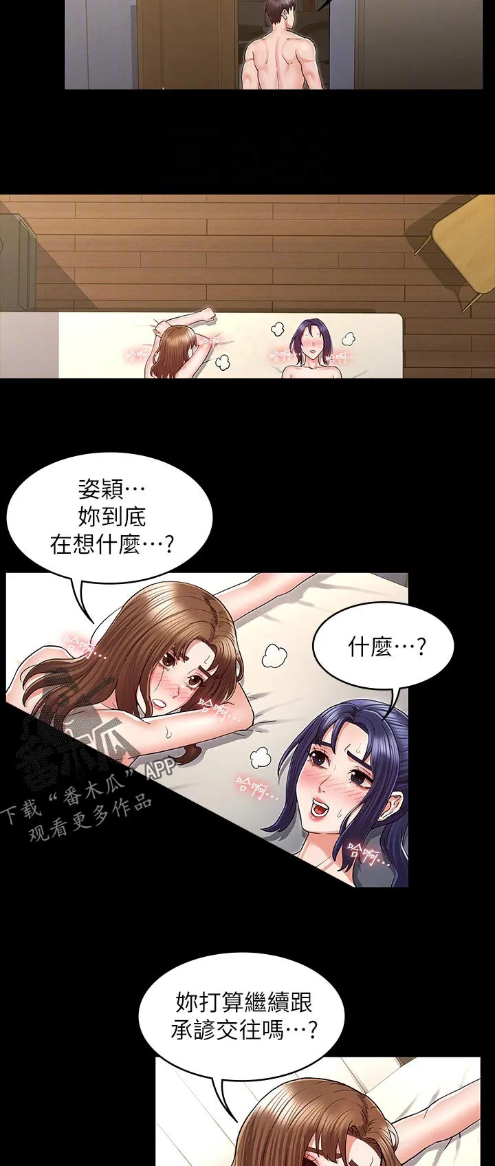 打屁股漫画漫画,第52章：你是谁！！3图