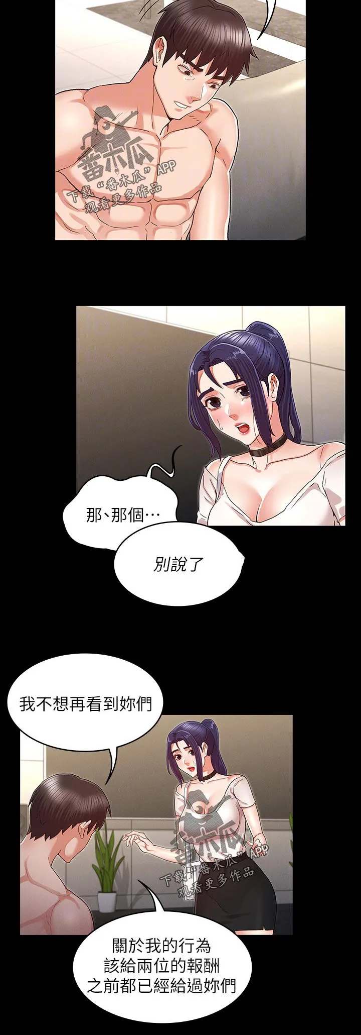 老师的惩罚下拉式飞雪漫画,第45章：认错8图