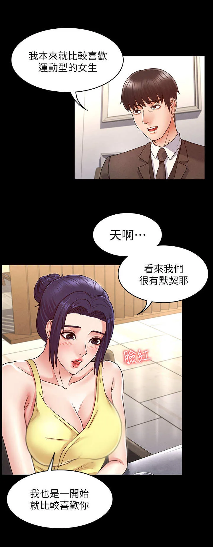 老师的惩罚漫画阅读无删减漫画,第12章：多待一会1图