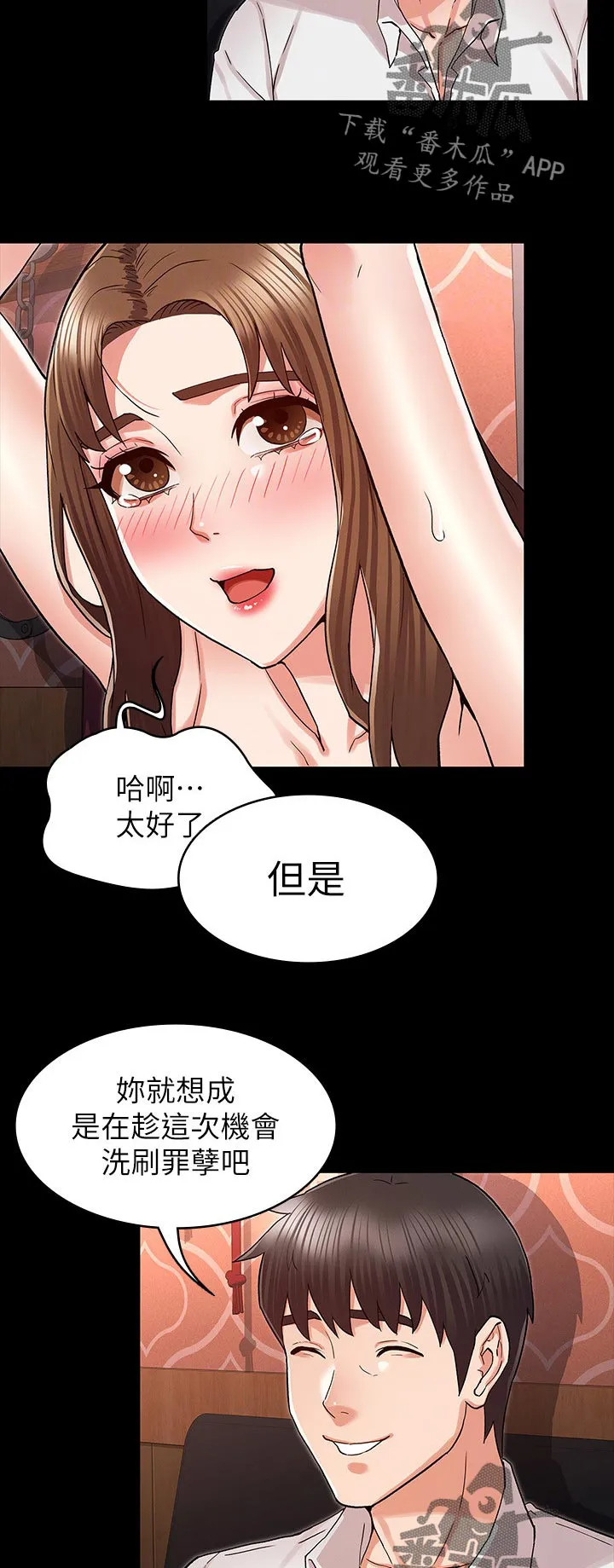 学生惩罚老师漫画漫画,第58章：目的4图