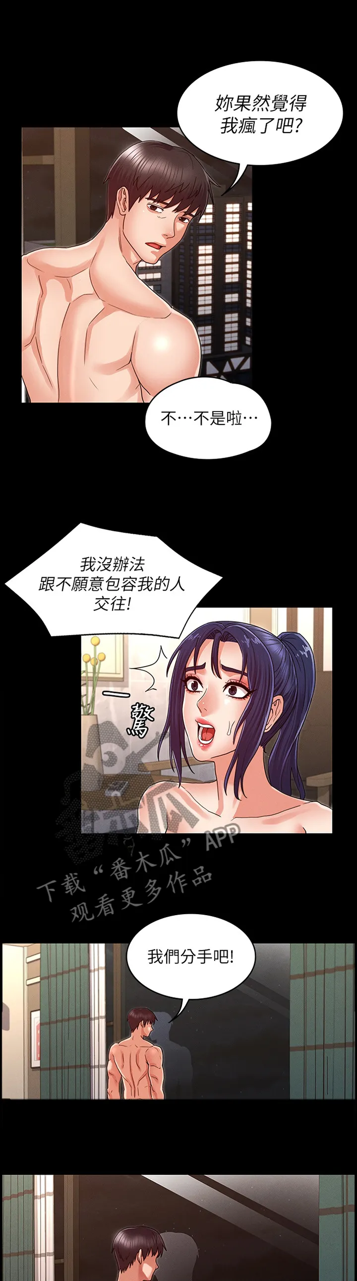 老师的惩罚漫画漫画,第31章：双人行10图