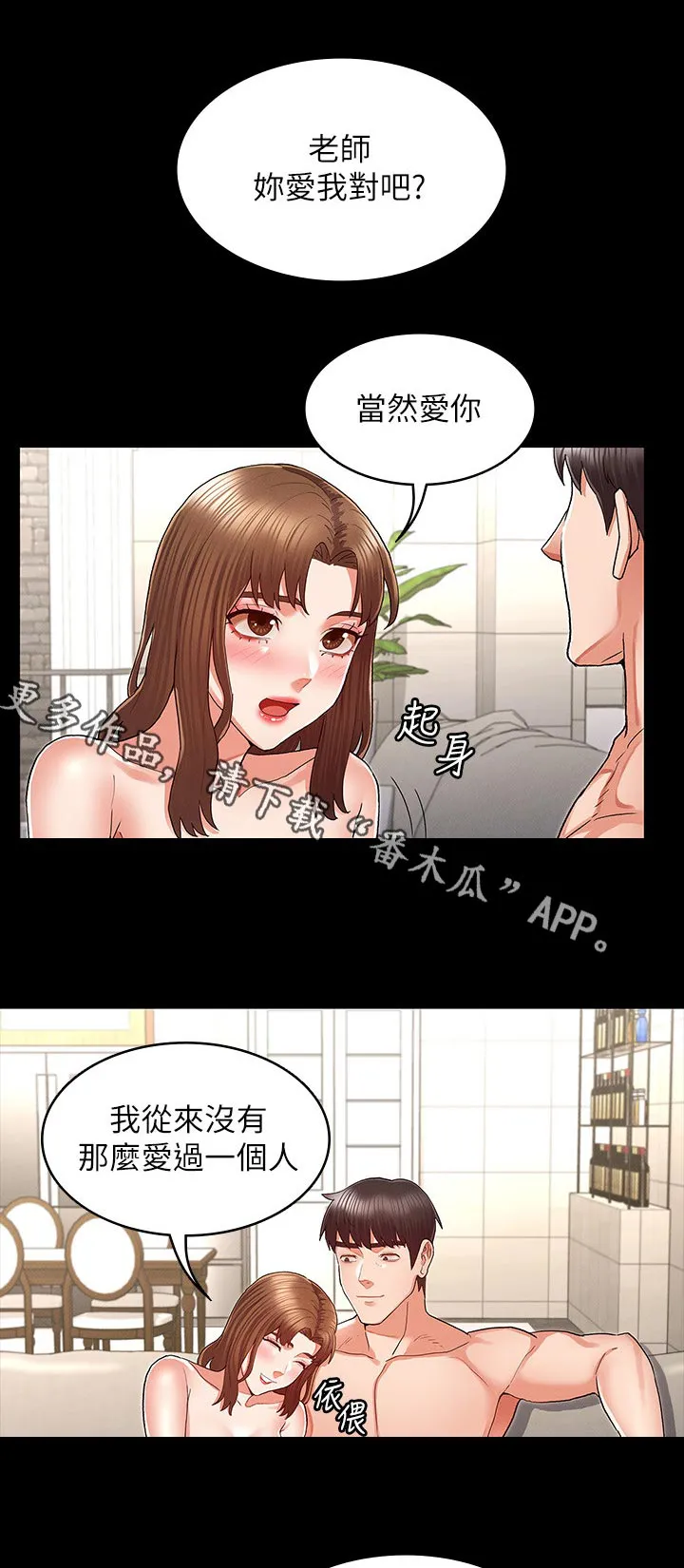 打屁股漫画漫画,第44章：你怎么会来7图