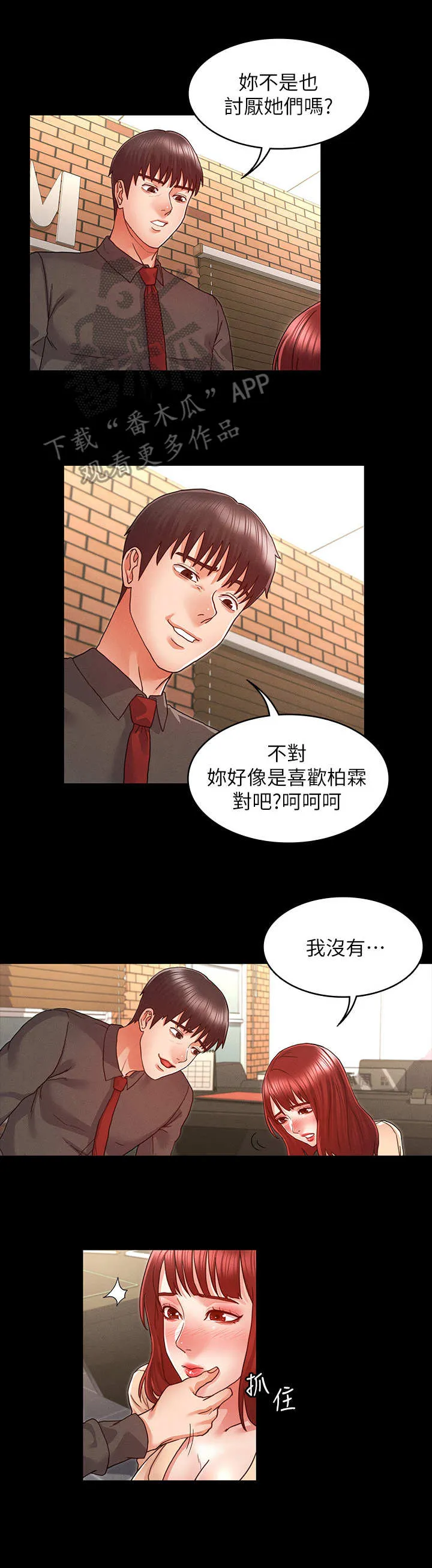 打屁股漫画漫画,第15章：很听话5图