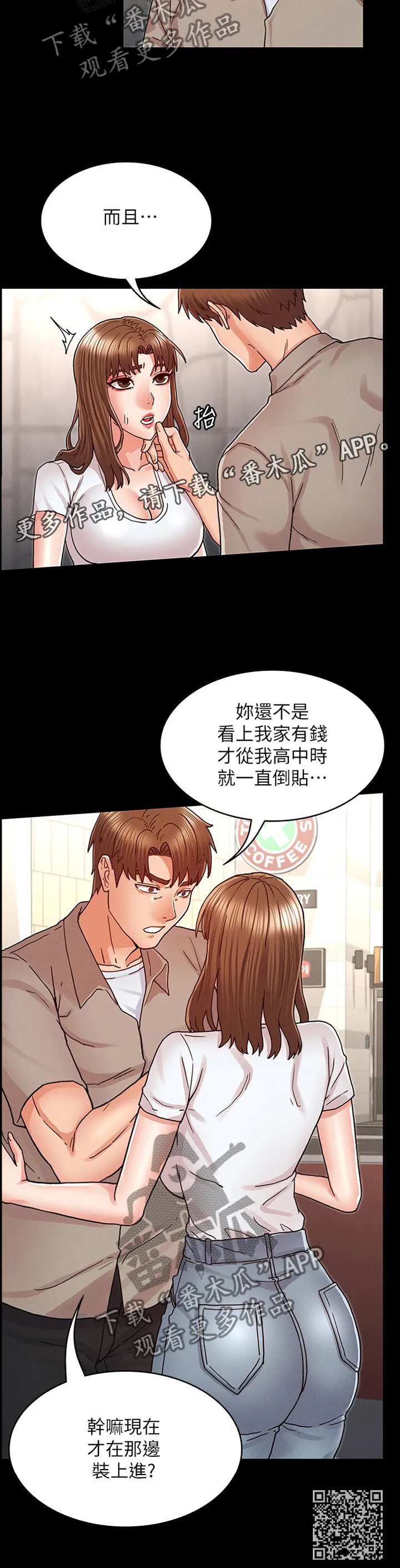 老师的惩罚漫画漫画,第39章：死缠烂打11图