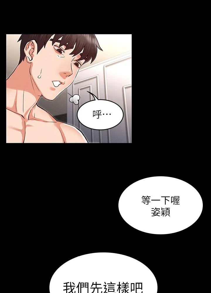 老师可以怎么惩罚学生漫画,第51章：我也要7图