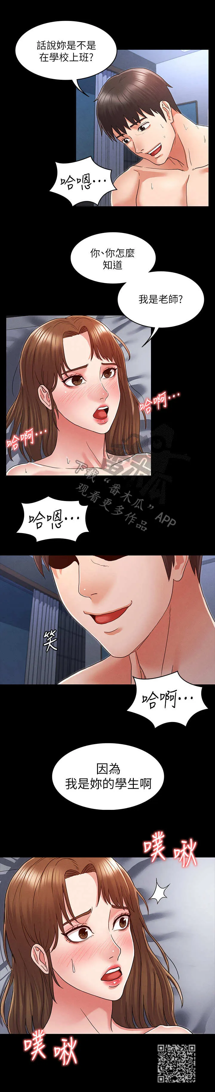 老师的惩罚漫画漫画,第7章：上钩了8图