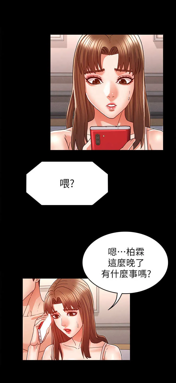 打屁股漫画漫画,第22章：电话7图