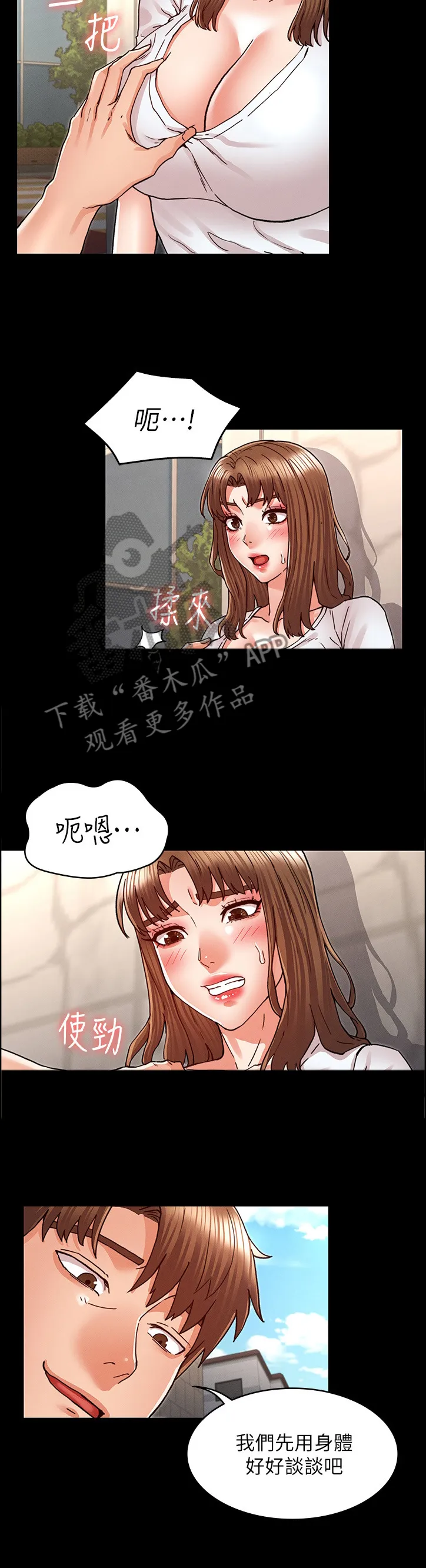 老师的惩罚漫画在线观看羞羞漫画,第40章：通风报信5图