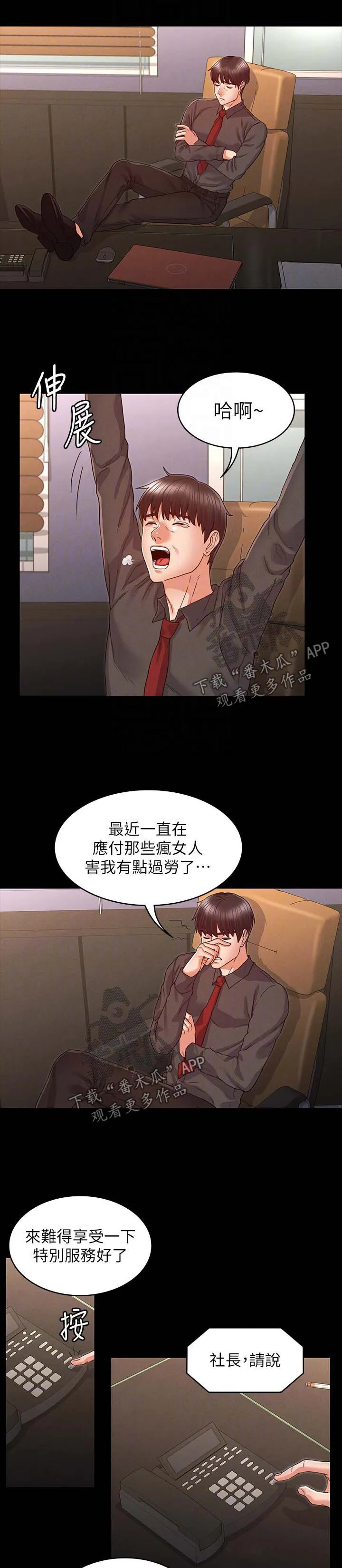 老师可以怎么惩罚学生漫画,第27章：特殊服务1图