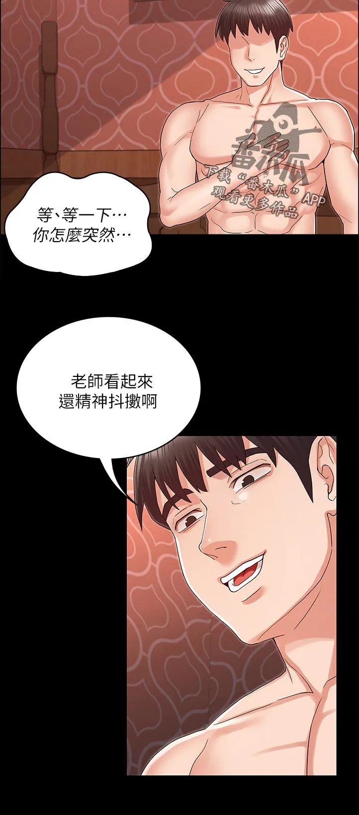 老师的惩罚作文600字漫画,第62章：抱歉12图